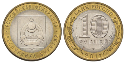 Россия 10 рублей 2011 СПМД, серия Российская федерация - Республика Бурятия Y 1292 биметалл 4676-1144