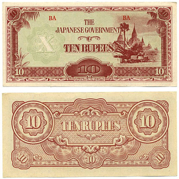 Бирма, Японская оккупация 10 рупий ND (1942-1944) Pick 16 b бумага aUNC 7214-55-1-2