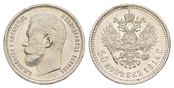 Россия 50 копеек 1914 ВС, Николай II (1894-1917) Биткин 94 R серебро 1520-624