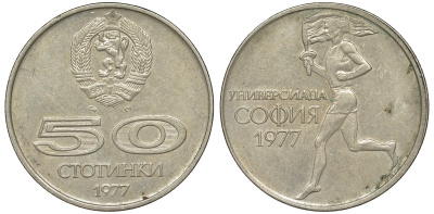 Болгария 50 стотинок 1977 Универсиада в Софии KM 98 медно-никель 51-2034