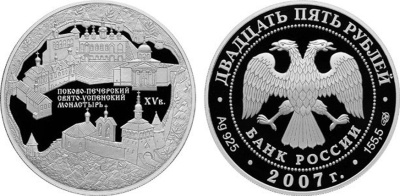 Россия 25 рублей 2007 Псково-Печерский Свято-Успенский монастырь (середина XV в.), г. Печоры KM 1102 серебро  PROOF  11-129-12-2
