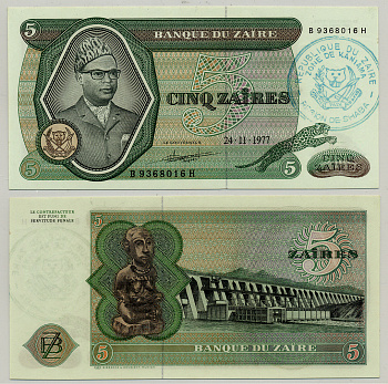 Заир 5 заиров 1977 Мобуту Сесе Секо, ГЭС "Инга", надпечатка, регион ШАБА, ЗОНА КАНЬЯМА, Pick 21b бумага aUNC 6279-39-1-1