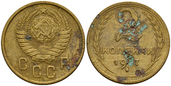 СССР 2 копейки 1957 Федорин 102 алюминиевая бронза 4158-225