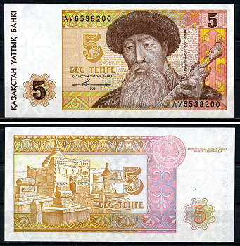 Казахстан 5 тенге 1993 Курмангазы Pick 9а, Сергеев 9 бумага UNC (пресс) 446-68-1-2