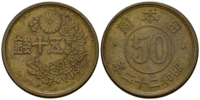Япония 50 сенов 1947 22 год, Император Хирохито Сева (1926-1989) KM 69 латунь 4602-1034