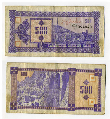 Грузия 500 купонов ND (1993) первый выпуск, в делителе 1 Pick 29, Сергеев 11 бумага 8614-32-4-1