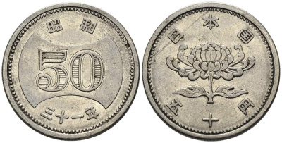 ЯПОНИЯ 50 ЙЕН 1956 ГОД 31, ИМПЕРАТОР ХИРОХИТО СЁВА (1926-1989) KM 75 никель 4511-515