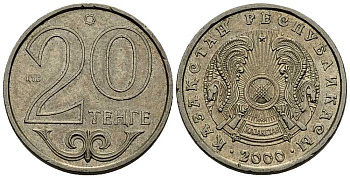 КАЗАХСТАН 20 ТЕНГЕ 2000 KM 26 медно-никель 4387-231