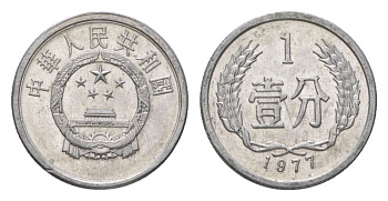 Китай 1 фэнь 1977 KM 1 алюминий aUNC 4625-717