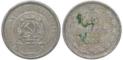 РСФСР 20 копеек 1923 KM 82, Федорин 6 серебро 4145-434
