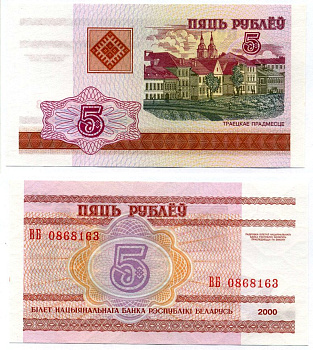 Беларусь 5 рублей 2000 Минск Pick 22, Сергеев 23 бумага UNC (пресс) 7222-50-1-2