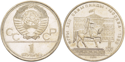 СССР 1 РУБЛЬ 1980 ОЛИМПИАДА 80, ПАМЯТНИК ЮРИЮ ДОЛГОРУКОМУ, МОССОВЕТ KM 177 медь никель цинк 4183-1136