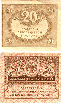 Россия 20 рублей 1917 Pick 38, Горянов 1.23.1 бумага aUNC 6294-12-2-2