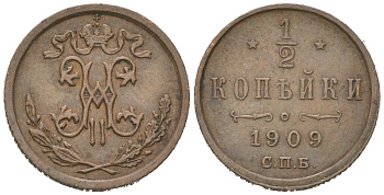 Россия 1/2 копейки 1909 СПБ, Николай II (1894-1917) Биткин 269 медь aUNC 4617-344