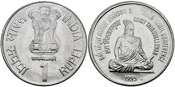 Индия 1 рупия 1995 8-я Всемирная конференция тамилов KM 97.1 сталь UNC 94-144