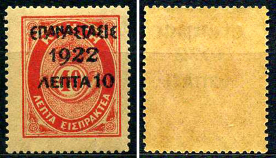 Греция марка 10 лепт 1923 греческая революция Михель 283 марка с оригинальным клеем, без следов наклейки (чистая) 8699-5-2-3