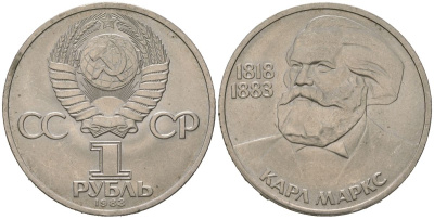 СССР 1 рубль 1983 100 лет со дня смерти Карла Маркса (1818-1883) KM 191.1 медь цинк никель aUNC 4149-236