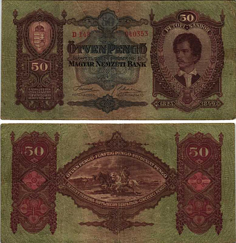 Венгрия 50 пенго 1932 Петефи Шандор, скачки по Хортобади Pick 99 a бумага 7205-11-2