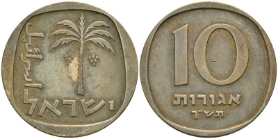 Израиль 10 агора 1960 JE5720 KM 26 алюминиевая бронза 4579-235