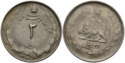 ИРАН 2 РИАЛА 1977 ГОД 2536, МУХАММЕД РЕЗА ПАХЛАВИ ШАХ (1949-1979), 50 ЛЕТ ПРАВЛЕНИЯ KM 1174 медно-никель 4511-1116