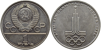 СССР 1 рубль 1977 Летние Олимпийские игры 1980 года в Москве, эмблема KM 144 медь никель цинк aUNC 1515-833