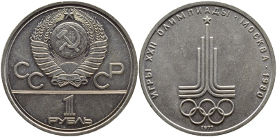 СССР 1 рубль 1977 Летние Олимпийские игры 1980 года в Москве, эмблема KM 144 медь никель цинк aUNC 1515-833