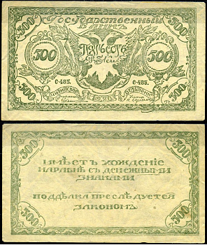 Чита 500 рублей 1920 Государственный Банк. Читинское Отделение. Атаман Г.М. Семенов. Бона. Серия С-485 Кардаков 11.9.3b, Pick S1189b бумага 437-71-2-1