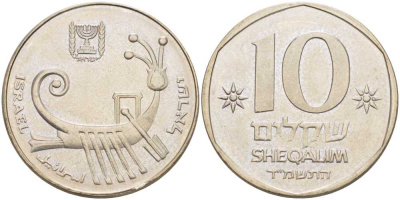 Израиль 10 шекелей 1984 JE5744 ханука, античный корабль KM 134 медно-никель 210-857
