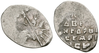 Великое Княжество Московское копейка 1535-1547 Иван IV Васильевич, Новгородский монетный двор, 0,68 гр. ГиК №75 серебро    262-334