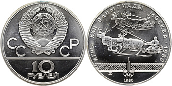 СССР 10 рублей 1980 ЛМД, XXII летние Олимпийские игры 1980 года в Москве, гонки на оленьих упряжках KM 185 серебро UNC 1069-3-34