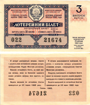 УССР (Украина) лотерейный билет денежно-вещевой лотерии стоимостью 30 копеек 1962 3-й выпуск, билет 022 бумага 8606-37-2-1