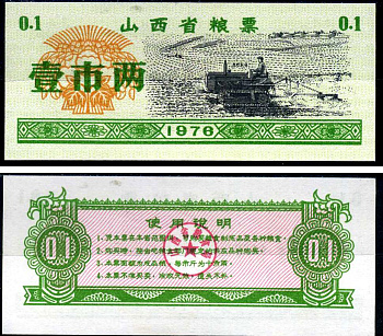 Китай талон на питание номиналом в 1 ши лян (0,1 купона) 1976 продуктовый талон бумага UNC (пресс) 7547-100-3-2
