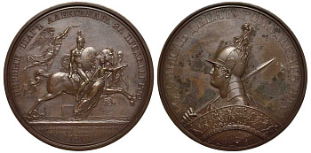 Россия медаль 1835 Выступление Императора Александра с армией за пределы России. 1812 г. Граверы А. Клепиков, А. Лялин, Отверстие на гурте Дьяков 1769 R1 бронза 00-00