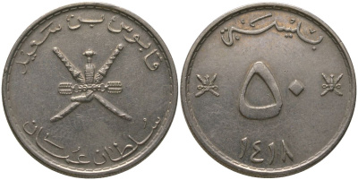Оман 50 байз 1997 AH1418 KM 46a медно-никель 4511-747