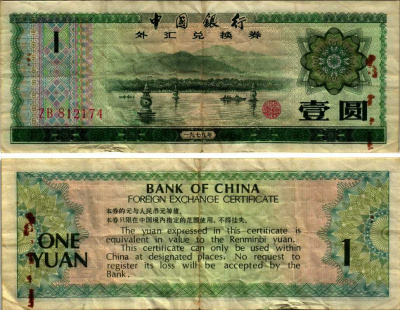 КИТАЙ 1 ЮАНЬ 1979 ОБМЕННЫЙ СЕРТИФИКАТ Pick FX3 бумага 7203-76-1-2