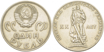 СССР 1 рубль 1965 20 лет Победы в Великой Отечественной войне KM 135.1 медь никель цинк 86-1535