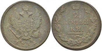 Россия 2 копейки 1813 ЕМ-НМ, Александр I (1801-1825), Екатеринбургский монетный двор Биткин 353 медь 221-241