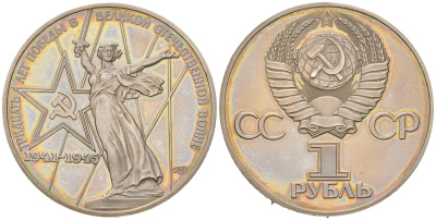 СССР 1 рубль 1975 (1988) 30 лет Победы в Великой Отечественной войне, новодел KM 142.2 медь никель цинк PROOF 1087-10-23