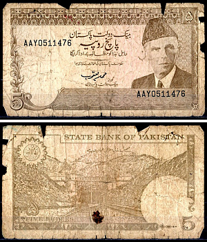 Пакистан 5 рупий ND (1984-1999) Pick 38 (5-2) бумага 8604-27-1-1