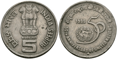 Индия 5 рупий 1995 50 лет ООН KM 156 медно-никель 95-557