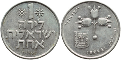 Израиль 1 лира 1978 JE5738, без звезды Давида KM 47.1 медно-никель 4394-645