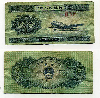 КИТАЙ 2 ФЕНА 1953 САМОЛЕТ, НОМЕР РИМСКИЕ ЦИФРЫ Pick 861 b бумага 7146-30-4-1