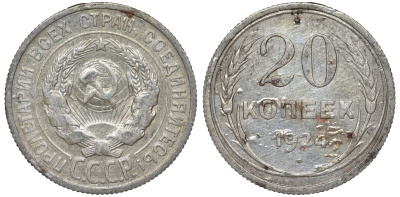 СССР 20 копеек 1924 Федорин 8 серебро 4145-726