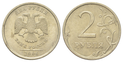 Россия 2 рубля 2008 СПМД Y 834 медно-никель 4703-912