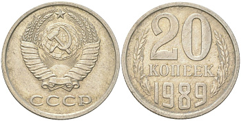 СССР 20 копеек 1989 Y 132, Schon 81 медь цинк никель 4613-768