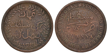 Султанат Маскат и Оман 1/4 анна (байса) 1895 AH 1315, Фейсал бен Турки (1888-1913) KM 12.2 медь 51-1714