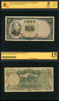 Китай 5 юаней 1936 Сунь Ятсен, в холдере компании ZG. Сохранность - 5 Pick 214 a   бумага  452-1-95