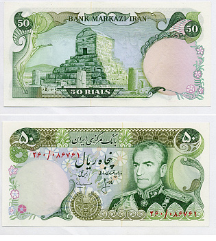 ИРАН 50 РИАЛОВ 1974-79 ПОДПИСЬ 16 Pick 101c бумага UNC (ПРЕСС) 7203-41-3