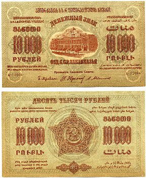 Федеративный Союз Социалистических Советских Республик Закавказья 10000 рублей 1923 денежный знак, с водяным знаком, серия А-12004, завитки в разные стороны Pick S624, Кардаков К 8.8.12  бумага   2194-14-1-1