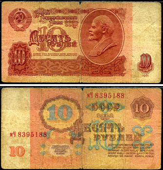 СССР 10 рублей 1961 Pick 233 a, Сергеев 4 бумага 7486-1-2-2